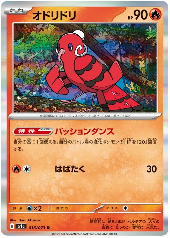 Oricorio (016/073) [Triplet Beat]