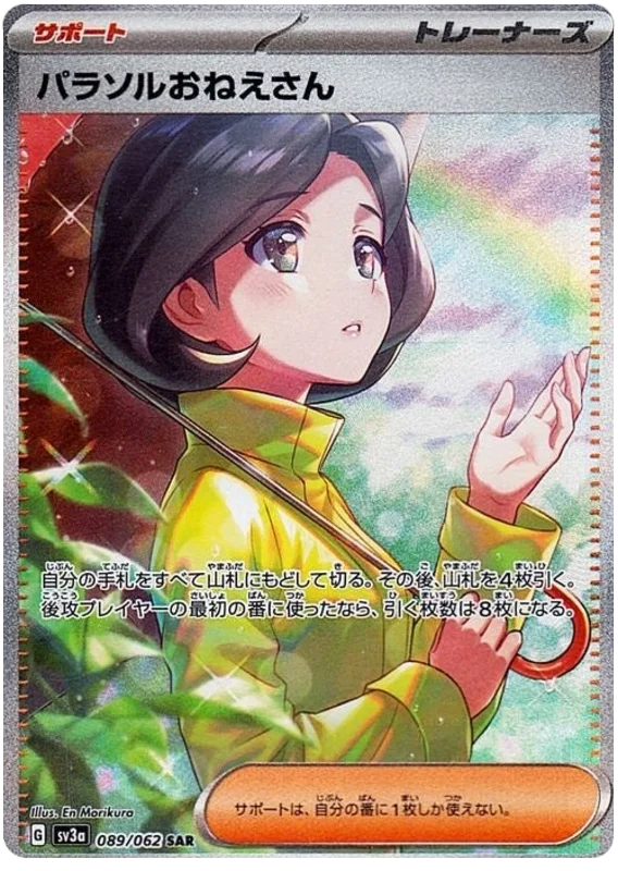 Parasol Lady (089/062) [Raging Surf]