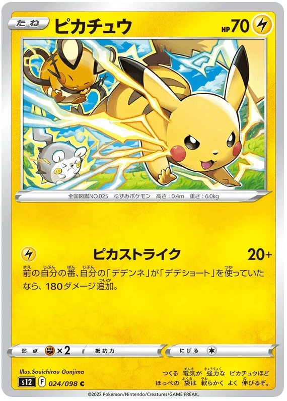 Pikachu (024/098) [Paradigm Trigger] Reverse Holofoil