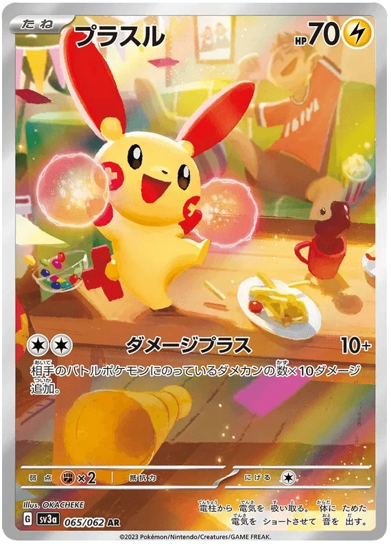 Plusle (065/062) [Raging Surf]