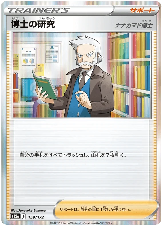 Professor's Research (159/172) [VSTAR Universe]