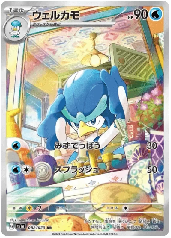 Quaxwell (082/073) [Triplet Beat]