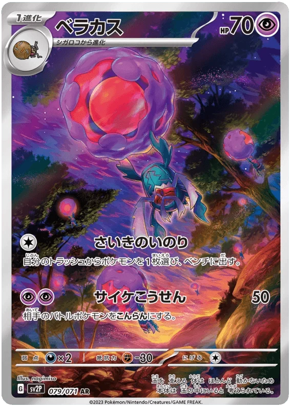 Rabsca (079/071) [Snow Hazard]