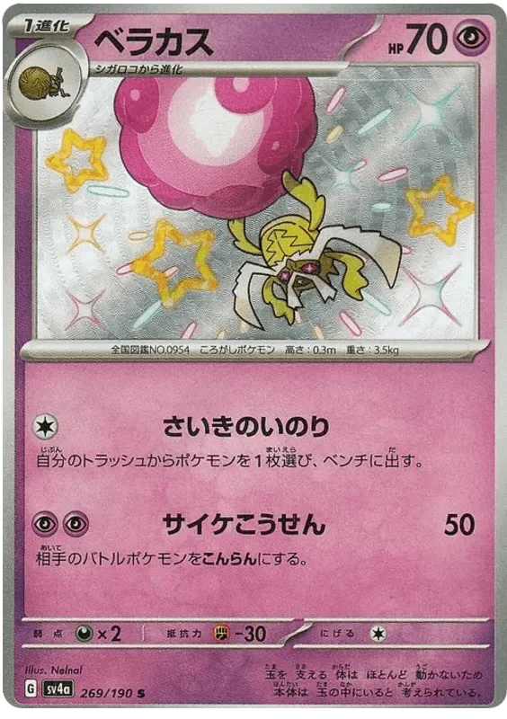 Rabsca (269/190) [Shiny Treasure ex]