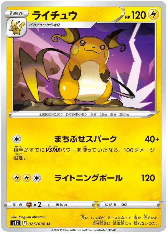 Raichu (025/098) [Paradigm Trigger] Reverse Holofoil