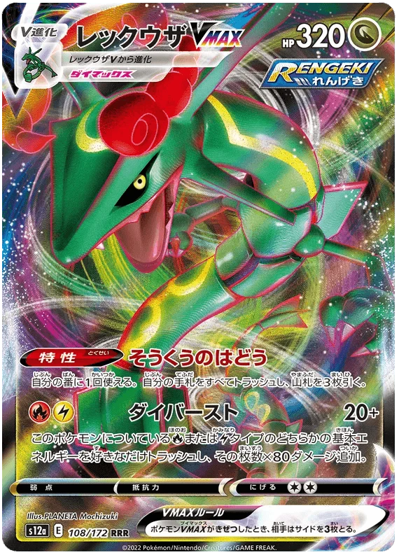 Rayquaza Vmax (108/172) [VSTAR Universe]