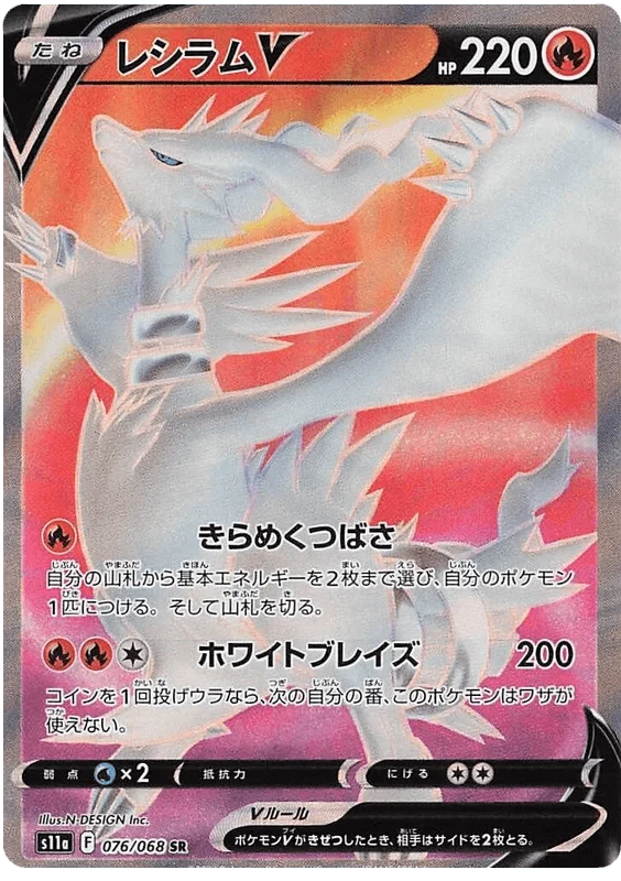 Reshiram V (076/068) [Incandescent Arcana]