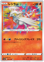 Reshiram (021/190) [Shiny Star V]