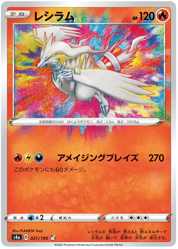 Reshiram (021/190) [Shiny Star V]