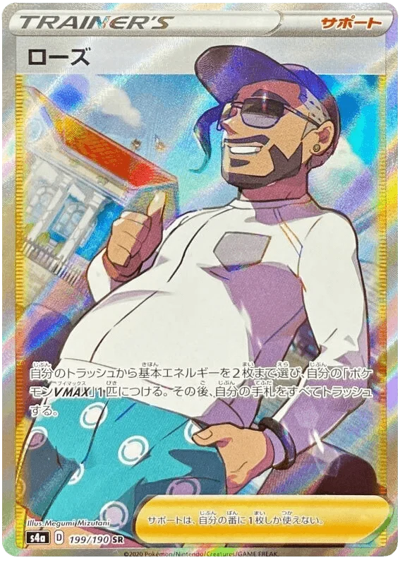 Rose (199/190) [Shiny Star V]