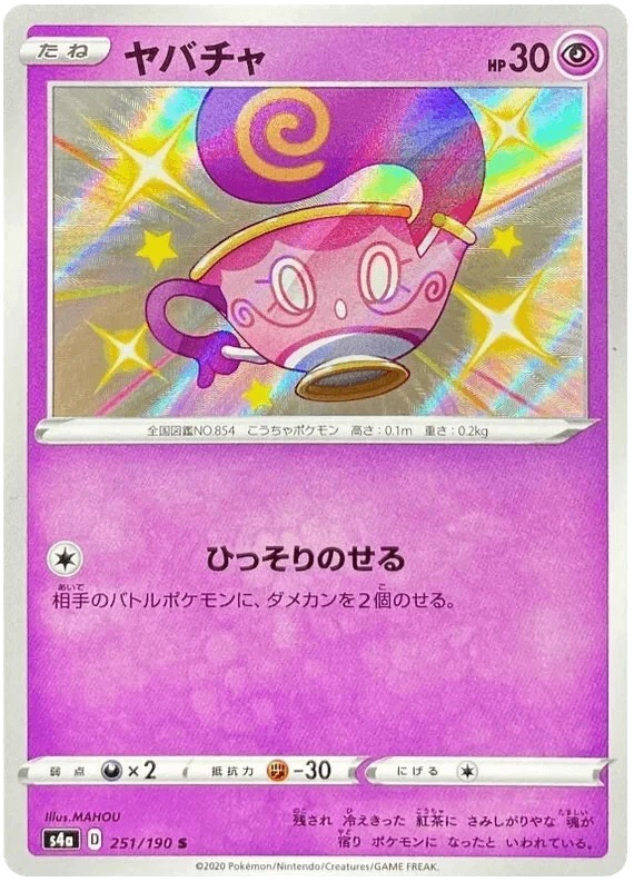Sinistea (251/190) [Shiny Star V]