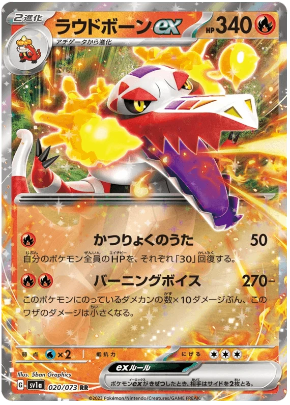 Skeledirge ex (020/073) [Triplet Beat]