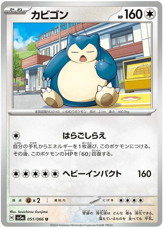 Snorlax (051/066) [Crimson Haze] Reverse Holofoil