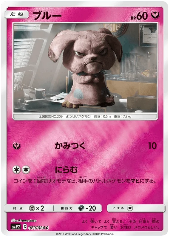 Snubbul (020/024) [Japanese Detective Pikachu]