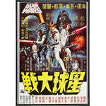 Star Wars Hong Kong Film Poster Print