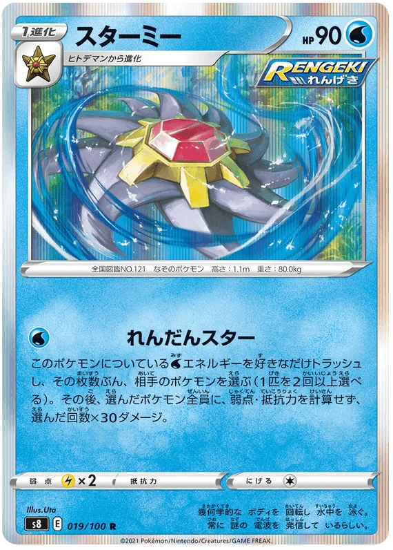 Starmie (019/100) [Fusion Arts]