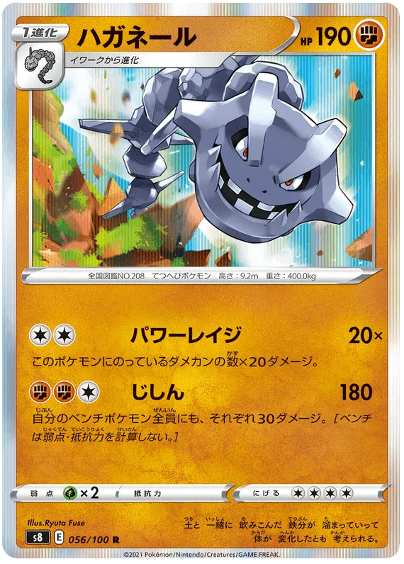 Steelix (056/100) [Fusion Arts]