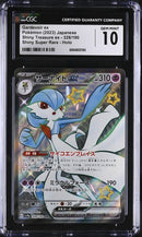 Gardevoir ex Pokemon 2023 Japanese Shiny Treasure ex 328/190 Shiny Super Rare Holo CGC GEM MINT 10