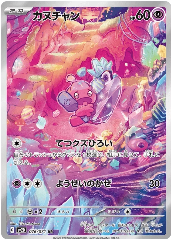 Tinkatink (076/071) [Clay Burst]