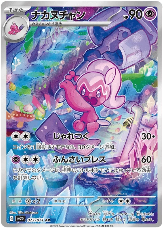 Tinkatuff (077/071) [Clay Burst]