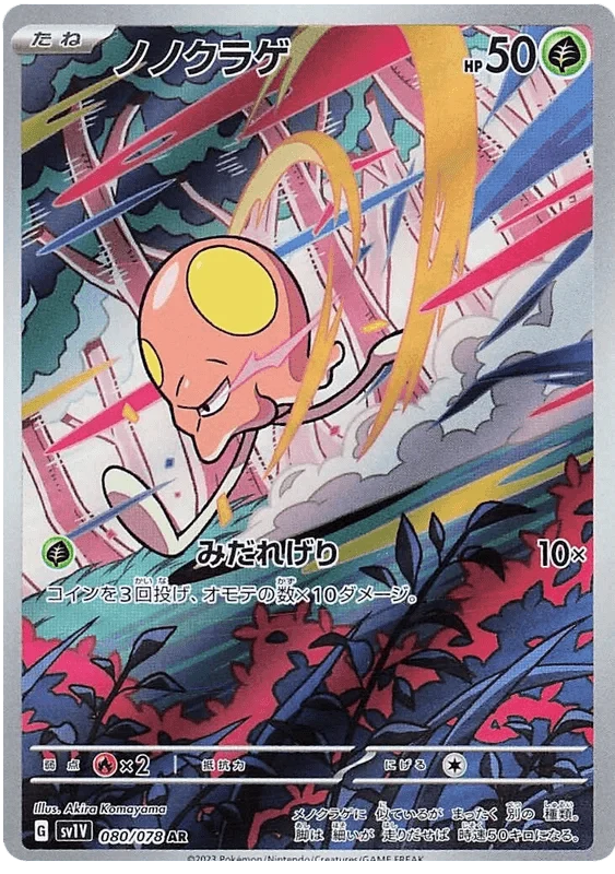 Toedscool (080/078) [Violet ex]