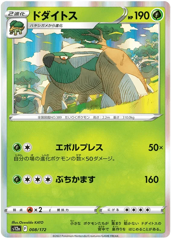 Torterra (008/172) [VSTAR Universe]