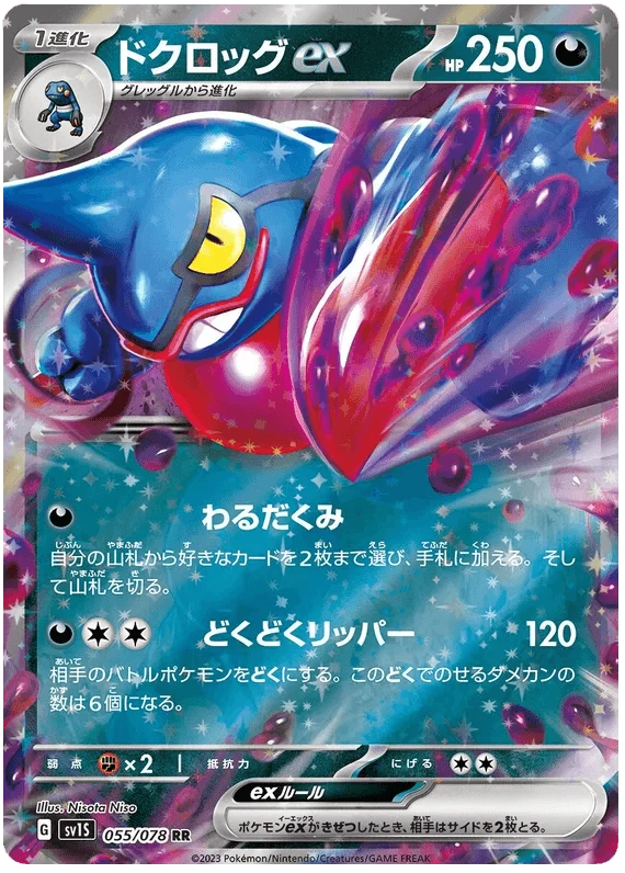 Toxicroak ex (055/078) [Scarlet ex]