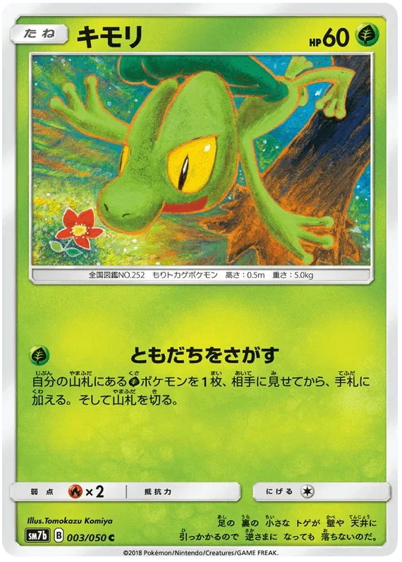 Treecko (003/050) [Fairy Rise] Reverse Holofoil