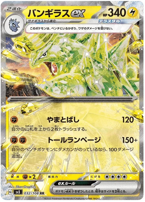 Tyranitar ex (032/108) [Ruler of the Black Flame]