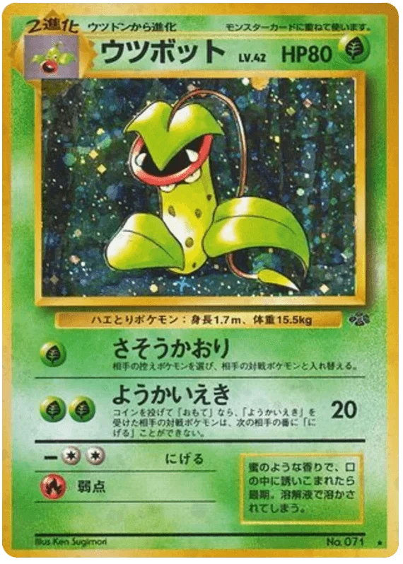 Victreebel (071) [Jungle Japanese]