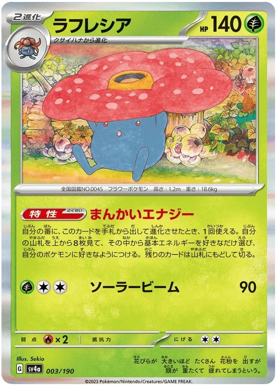 Vileplume (003/190) [Shiny Treasure ex]
