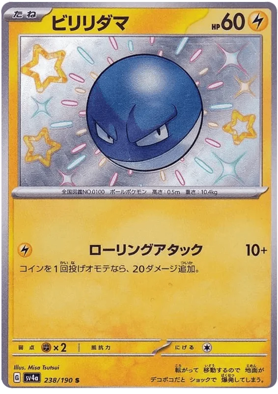 Voltorb (238/190) [Shiny Treasure ex]