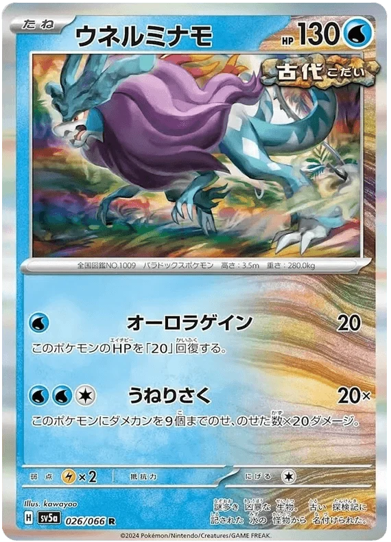 Walking Wake (026/066) [Crimson Haze]