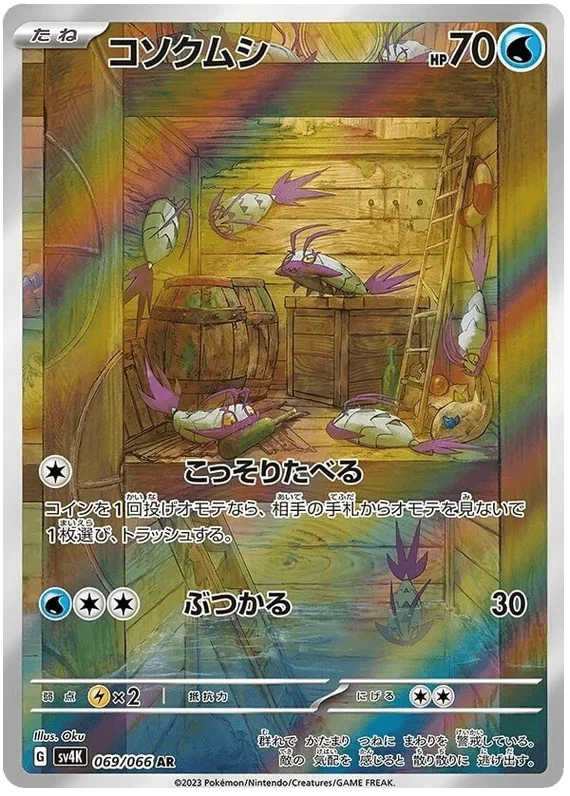 Wimpod (069/066) [Ancient Roar]