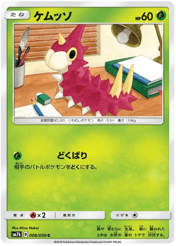 Wurmple (006/050) [Fairy Rise] Reverse Holofoil
