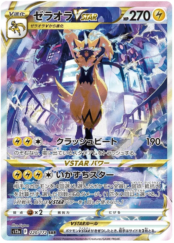 Zeraora Vstar (220/172) [VSTAR Universe]