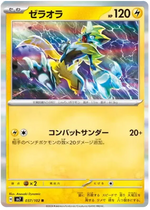 Zeraora (037/102) [Stella Miracle]