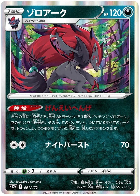 Zoroark (091/172) [VSTAR Universe]