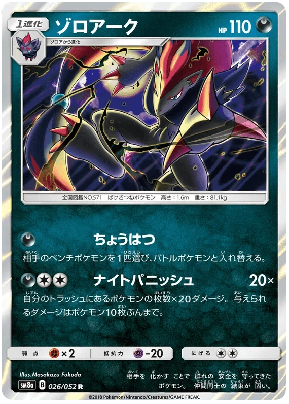 Zoroark (026/052) [Dark Order]