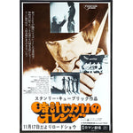 A Clockwork Orange Japan Film Poster Print Print The Original Underground 