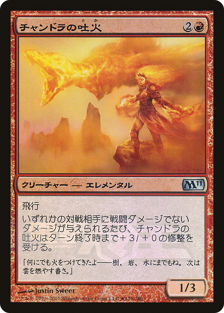 Chandra's Spitfire (MEDIA-2010-4) - Media and Collaboration Promos Foil