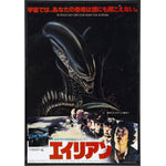 Alien Alt Japan Film Poster Print Print The Original Underground 