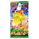 Pokémon Japanese Amazing Volt Tackle Booster Box s4