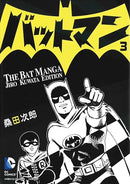 Batman: The Jiro Kuwata Batmanga Vol 3