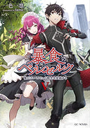 Berserk of Gluttony Vol 5 Light Novel