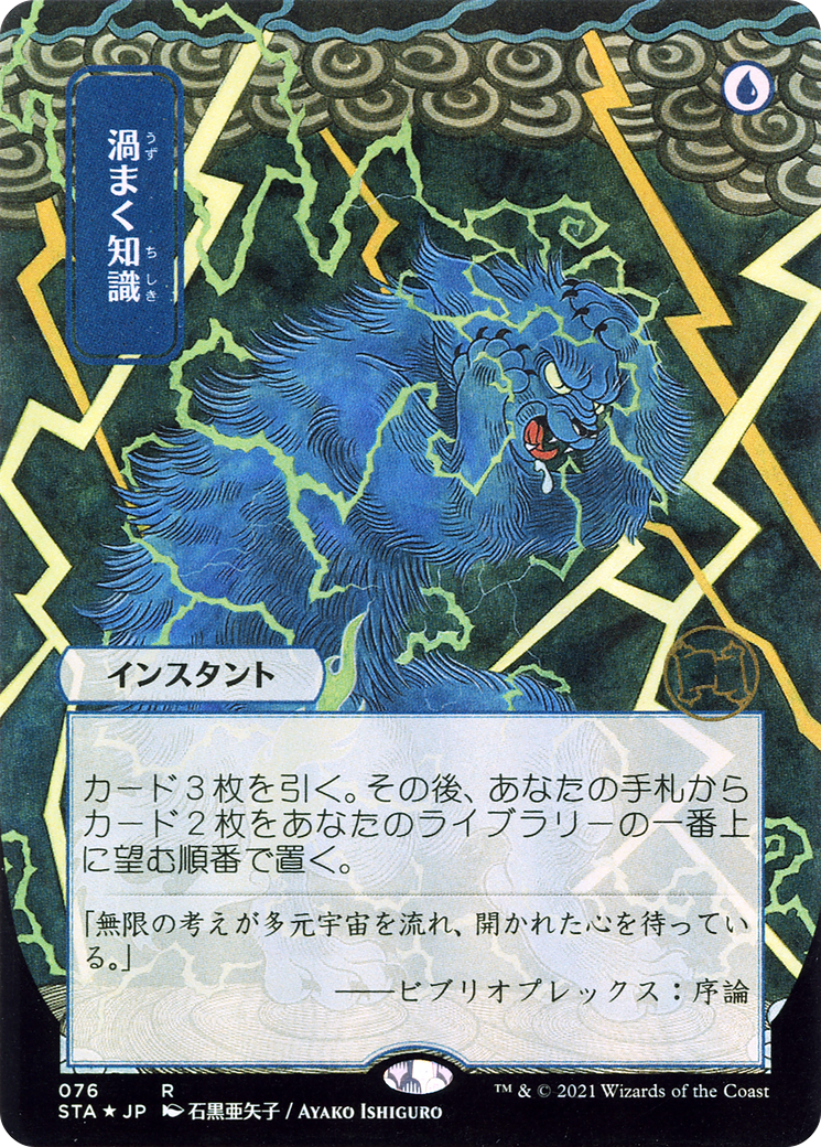 Brainstorm (STA-076) - Strixhaven Mystical Archive (Borderless) Etched Foil