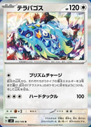 Pokemon Japanese Super Electric Breaker sv8