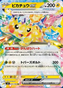 Pokemon Japanese Super Electric Breaker sv8