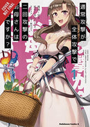 Do You Love Your Mom and Her Two-Hit Multi-Target Attacks? Vol 1