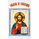 Save and Preserve Easter Basket Cover